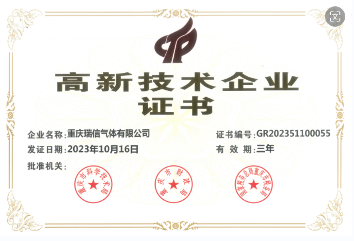 瑞信氣體第三次通過高新技術企業復審