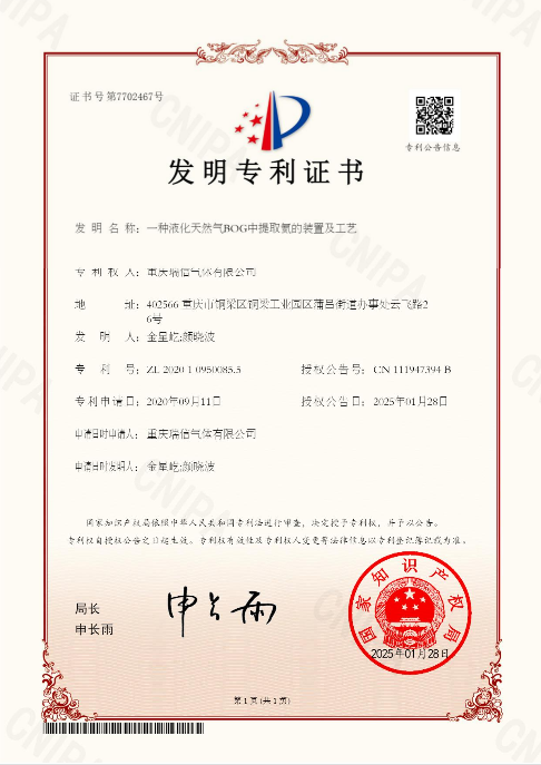 瑞信氣體獲得“一種液化天然氣BOG中提取氦的裝置及工藝”的發明專利